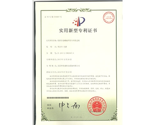 鋁鎂合金螺旋焊管專用銑邊機(jī)專利證書