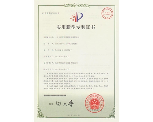 一種大壁厚小管徑直縫焊管機(jī)組專利證書